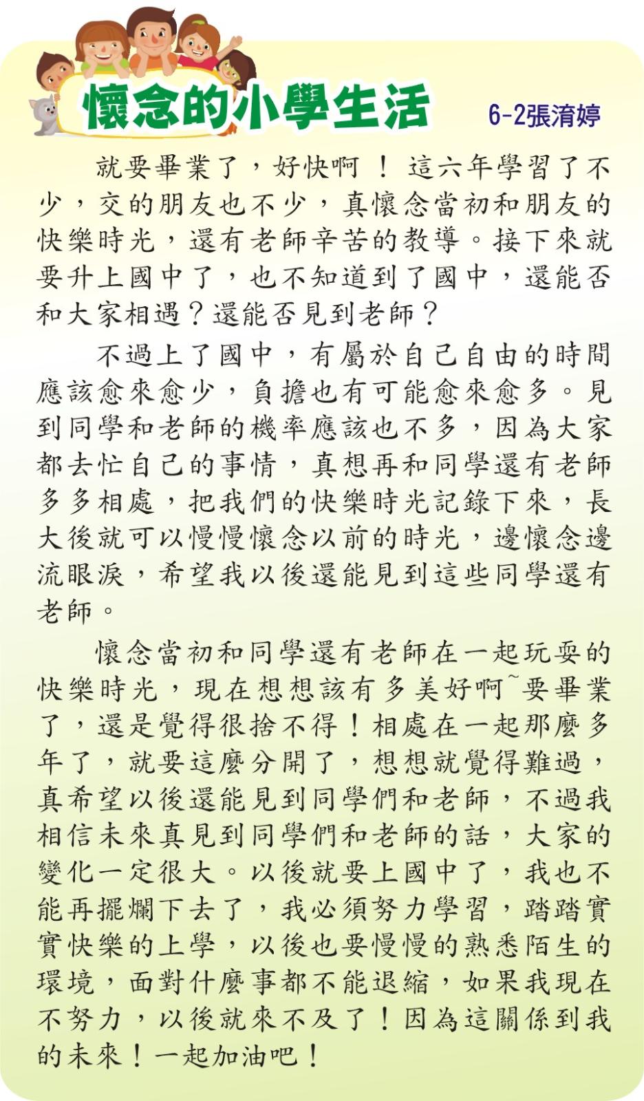 《懷念的小學生活》 ，開新視窗